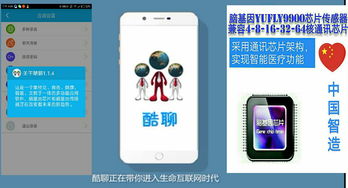 宇飞来酷聊 智能生命互联网时代的技术革新与软件优势