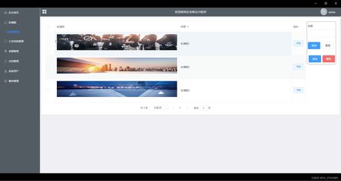 基于微信小程序的企业商会管理平台设计与实现