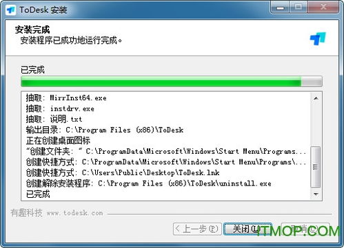 免费开源工具全面了解！Todesk远程协助软件电脑版 v4.3.3.1带你轻松管理远程设备